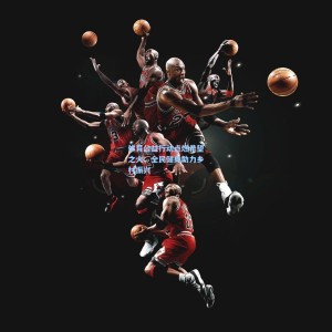 体育公益行动点燃希望之火，全民健身助力乡村振兴