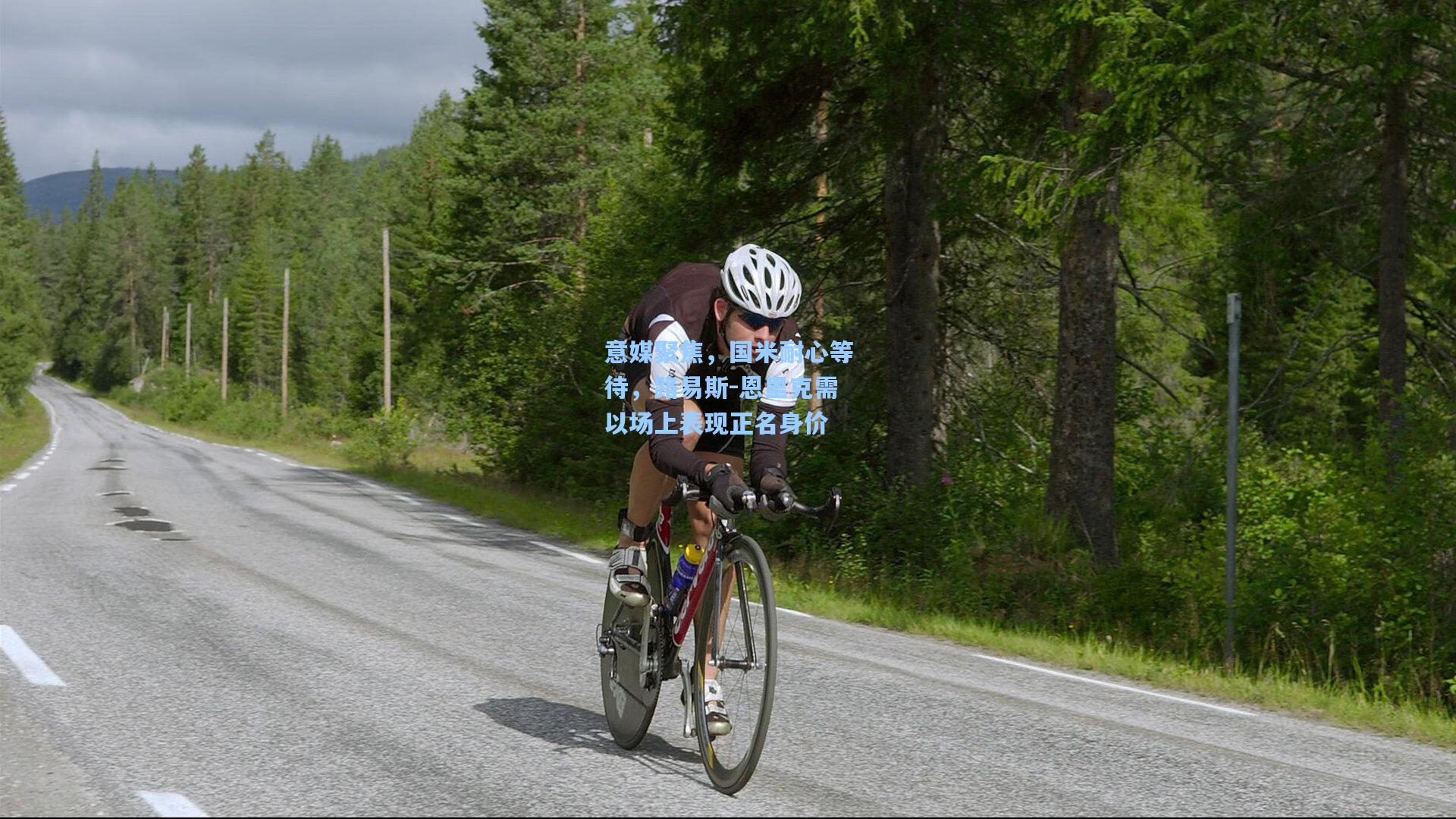 意媒聚焦，国米耐心等待，路易斯-恩里克需以场上表现正名身价